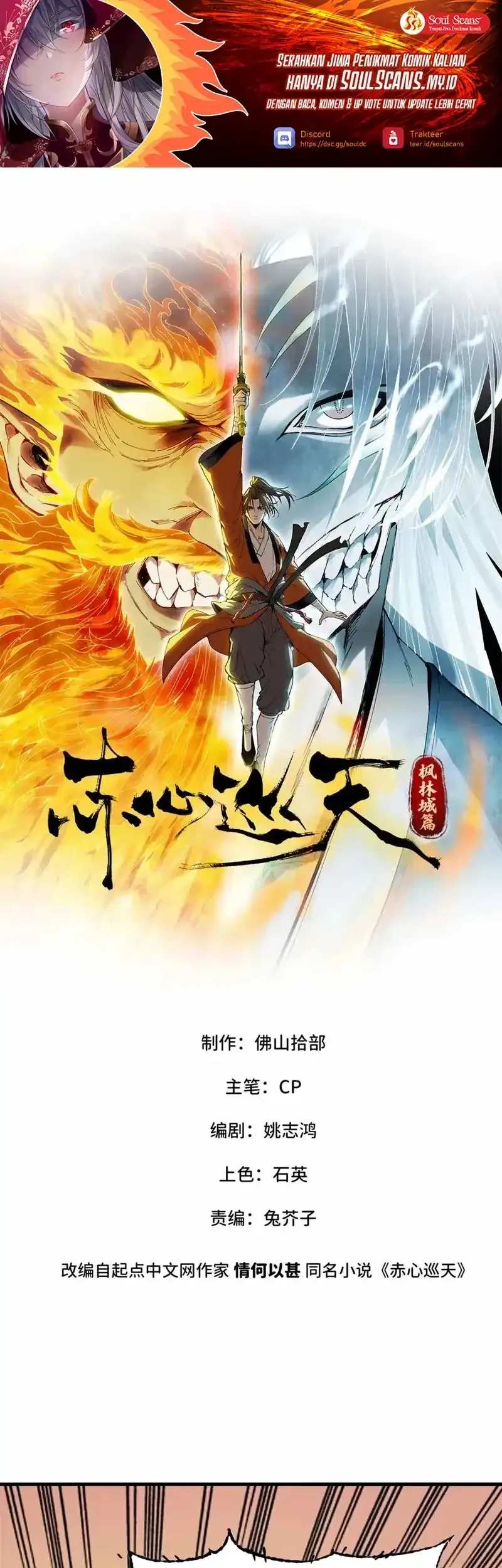 Crimson Heart Wanderer Chapter 45 - halaman 2