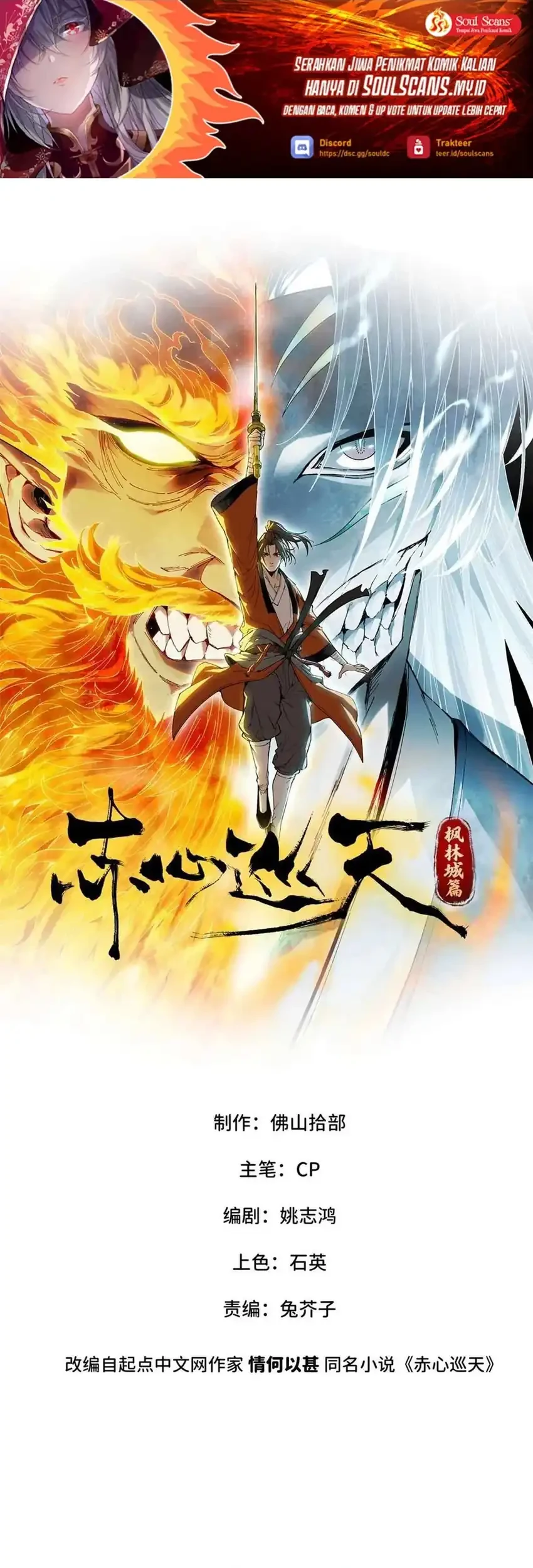 Crimson Heart Wanderer Chapter 46 - halaman 2