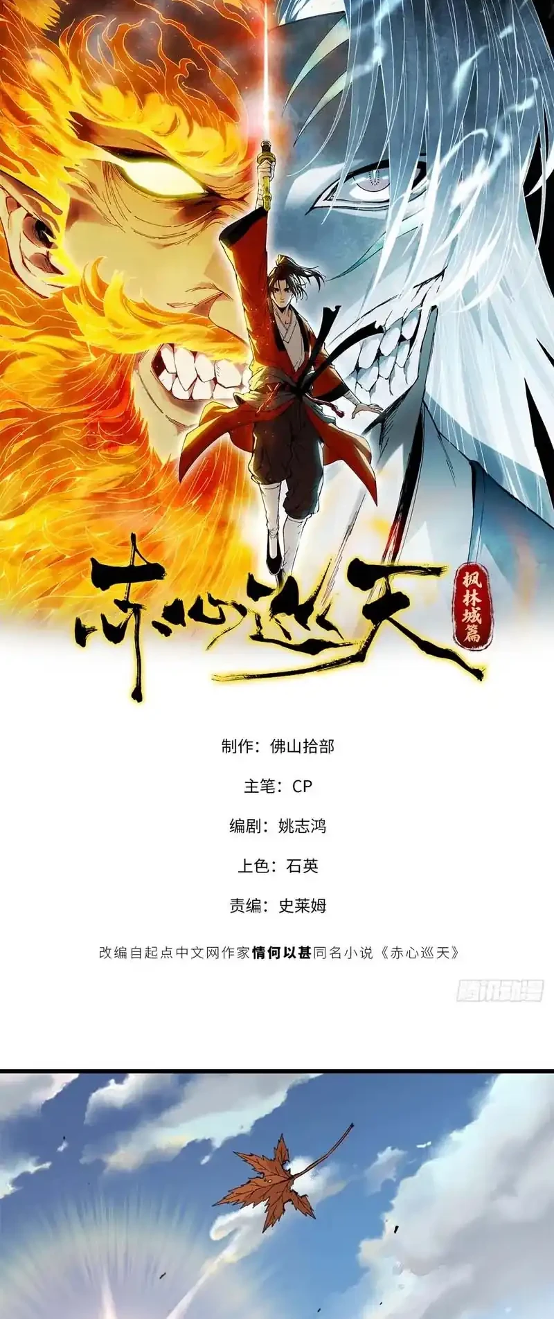 Crimson Heart Wanderer Chapter 5 - halaman 11