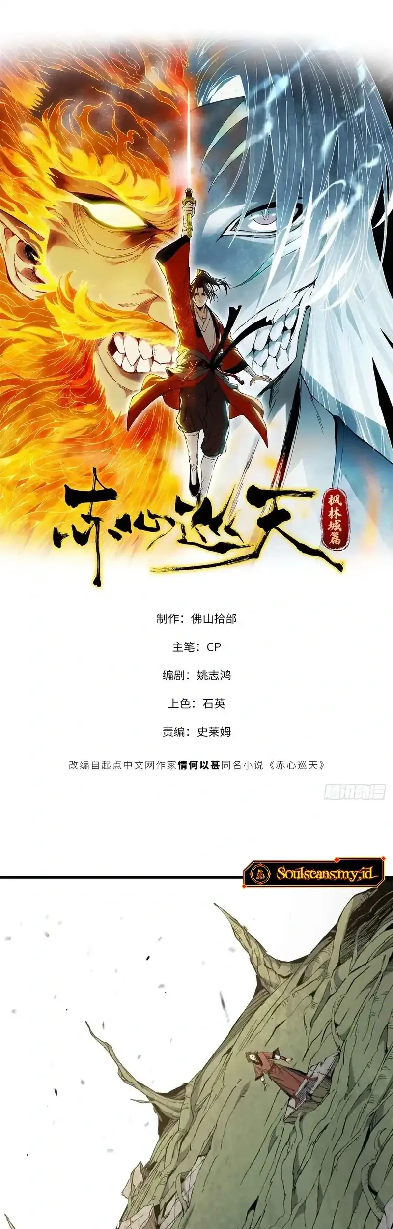 Crimson Heart Wanderer Chapter 8 - halaman 2