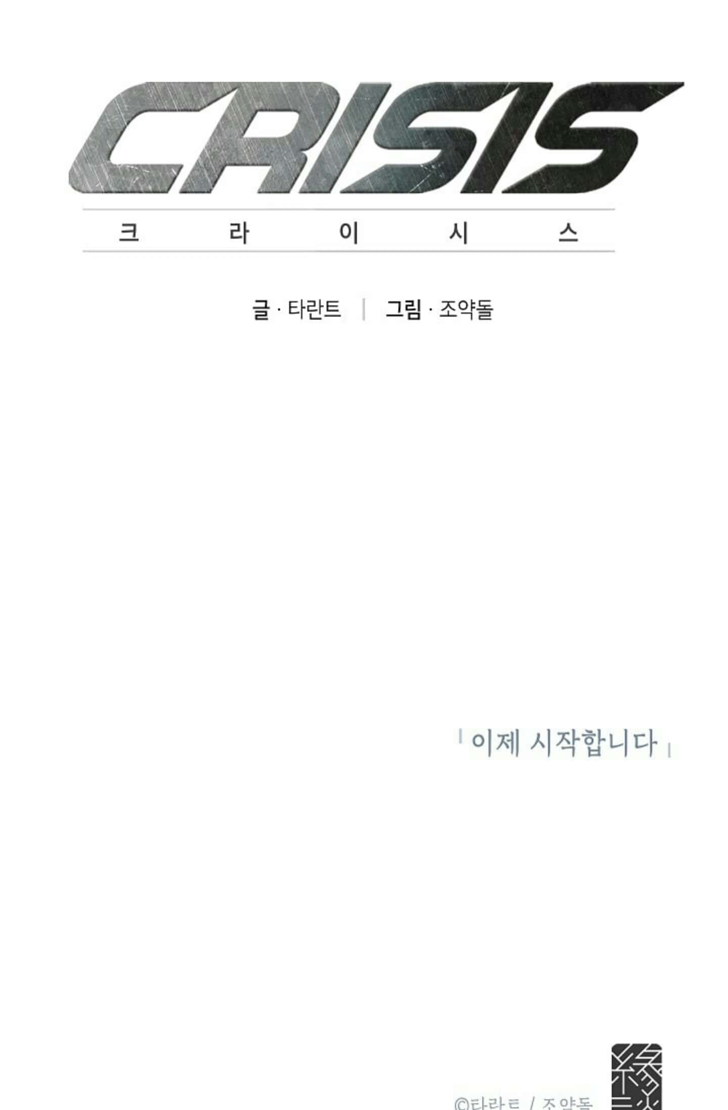 Crisis Chapter 1 - halaman 49
