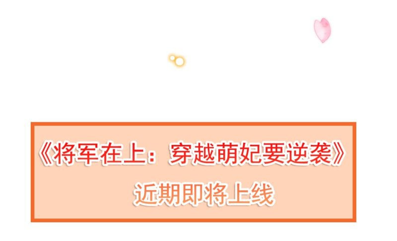 Crossing the Adorable Concubine to Counter Attack Chapter 0 - halaman 19