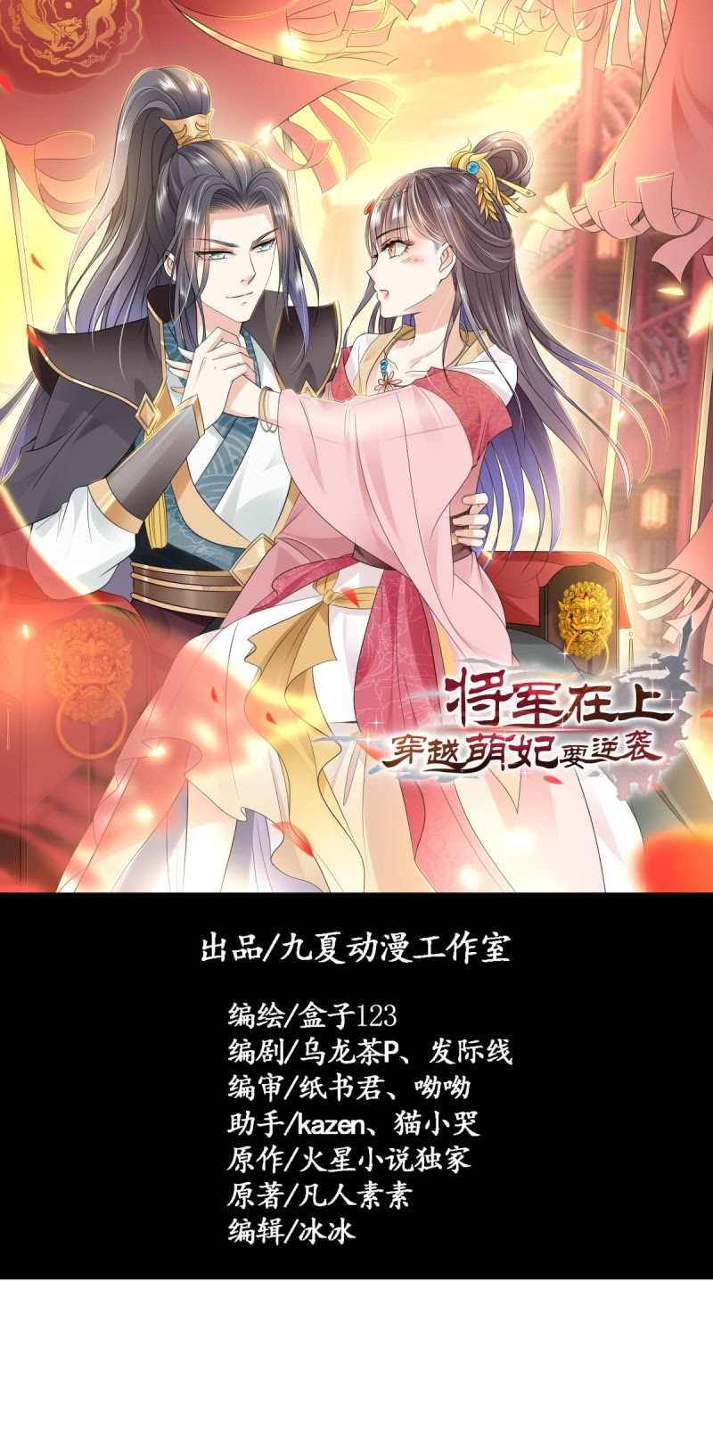 Crossing the Adorable Concubine to Counter Attack Chapter 3 - halaman 3