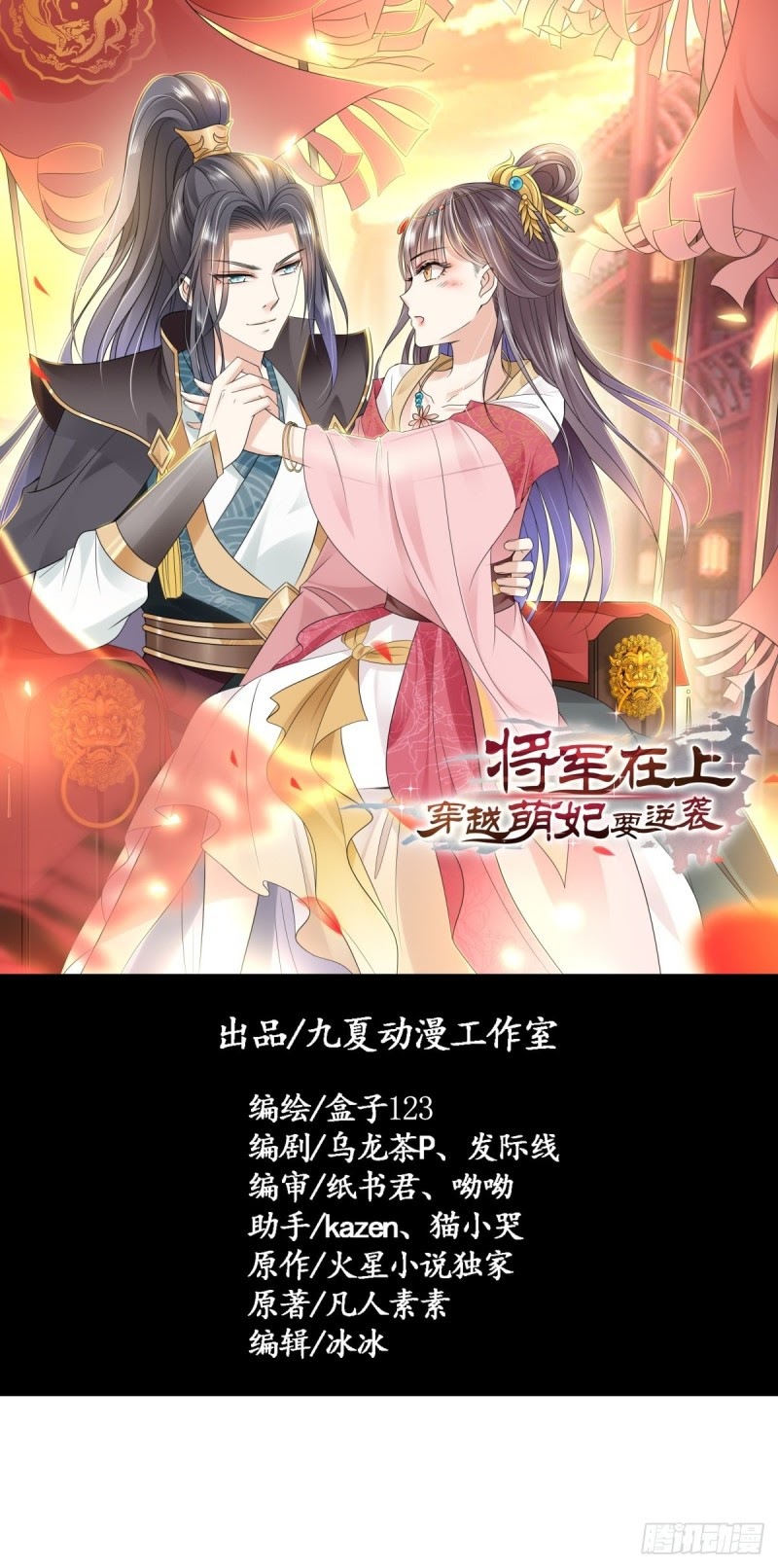 Crossing the Adorable Concubine to Counter Attack Chapter 4 - halaman 2