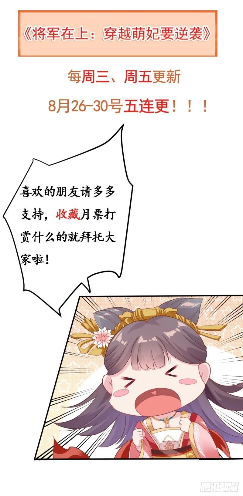 Crossing the Adorable Concubine to Counter Attack Chapter 5 - halaman 27