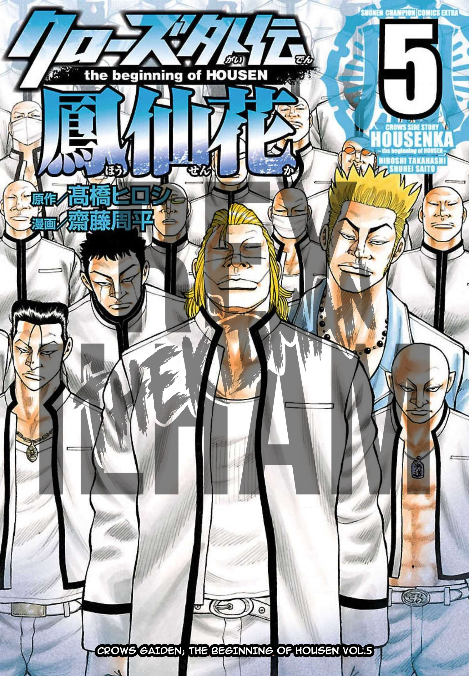 Crows Gaiden: Housenka - The Beginning of Housen Chapter 17 - halaman 1