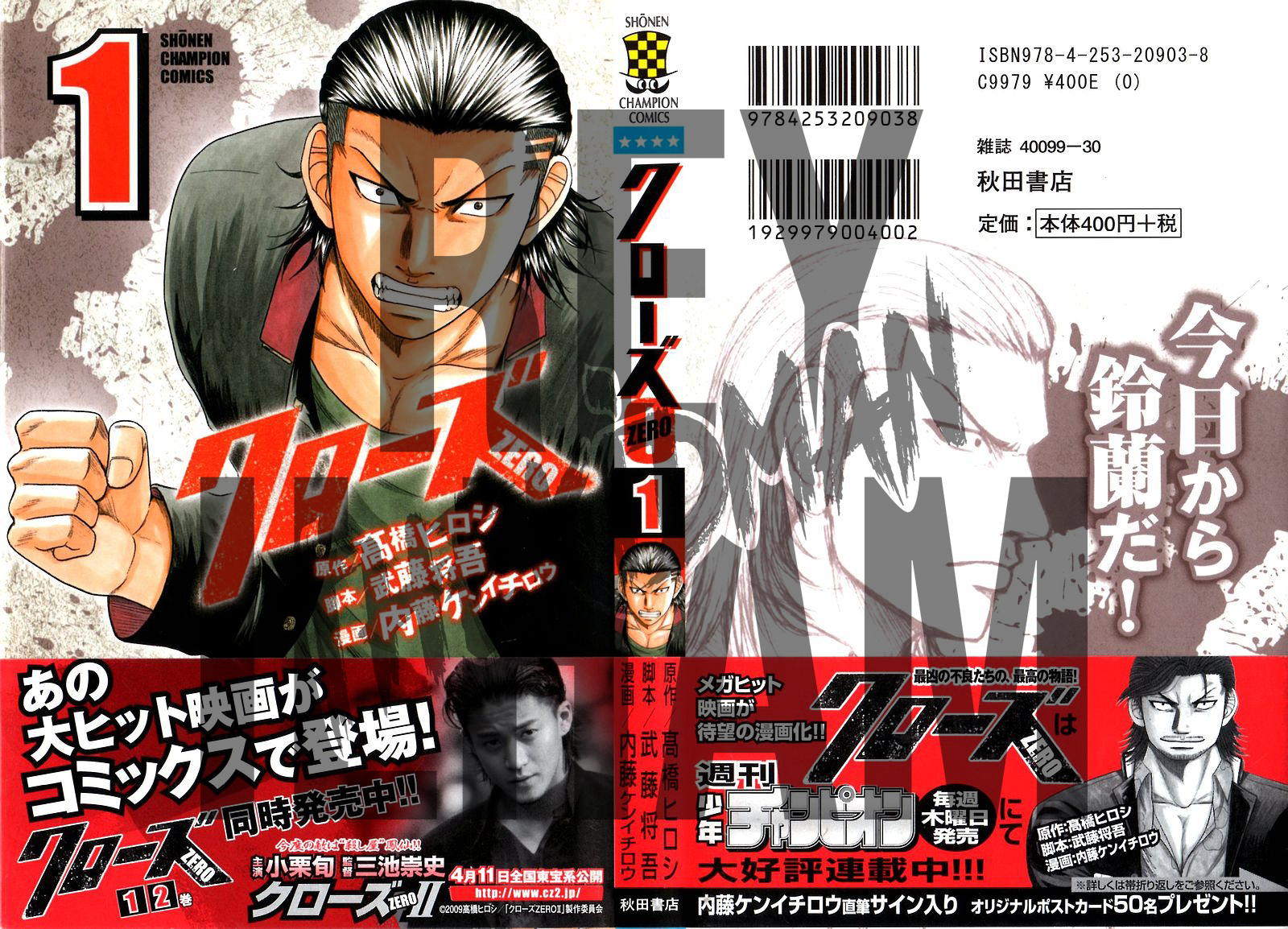 Crows Zero Chapter 2 - halaman 1