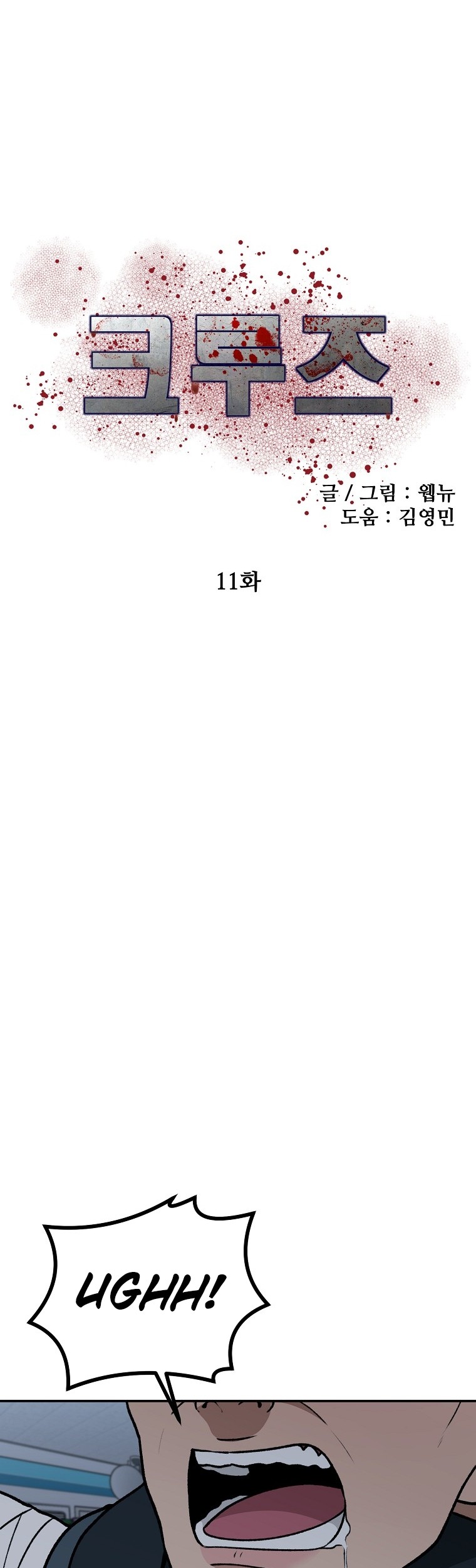 Cruise Chapter 11 - halaman 8