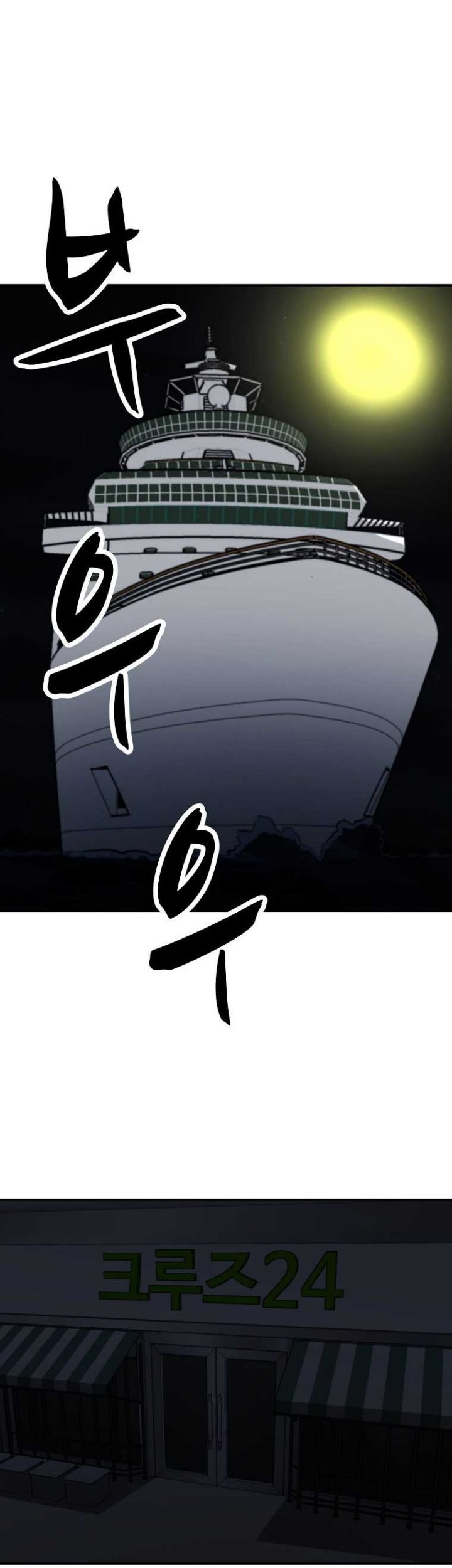 Cruise Chapter 17 - halaman 26