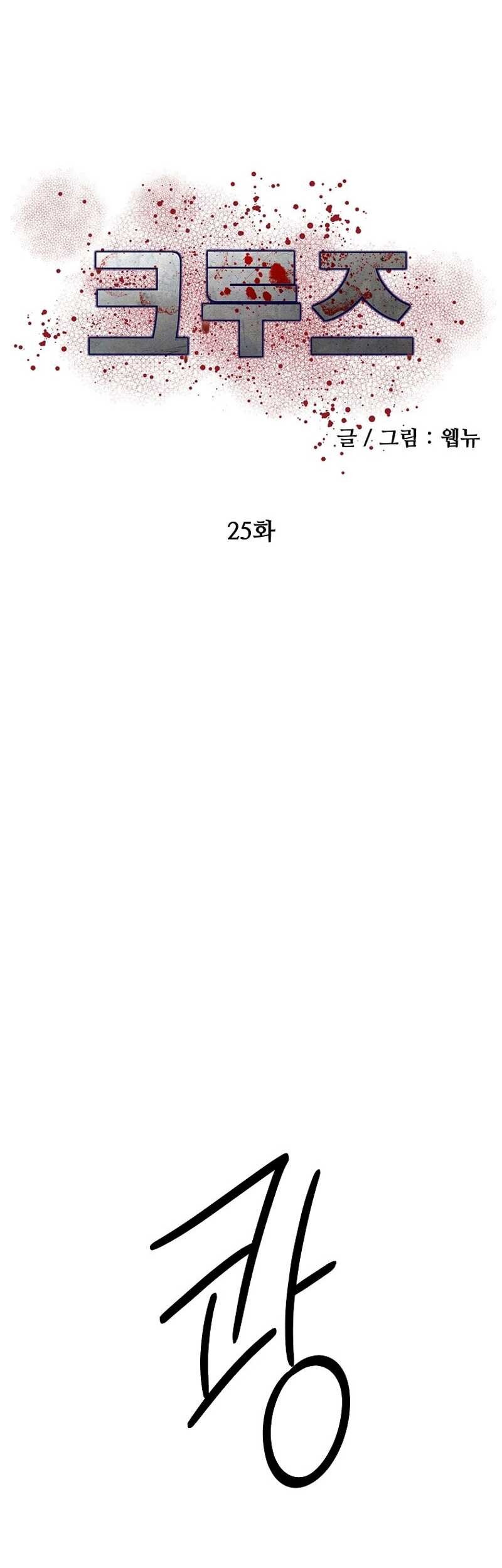 Cruise Chapter 25 - halaman 27
