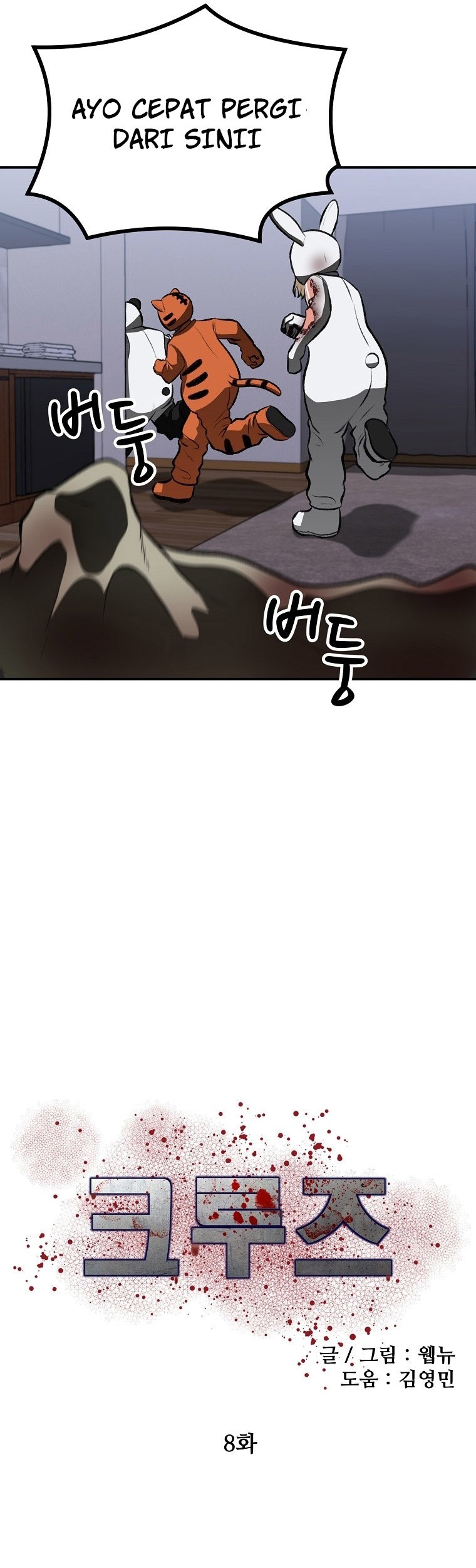 Cruise Chapter 8 - halaman 37