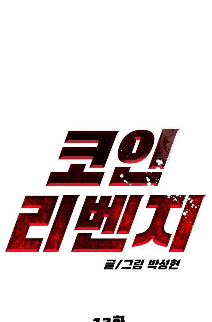 Cryptocurrency Revenge Chapter 13 - halaman 81
