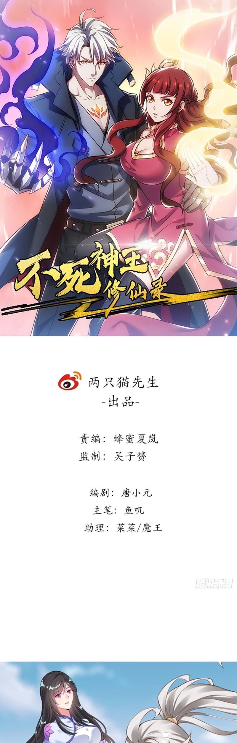 Cultivation Record Of The Undead King Chapter 41 - halaman 2