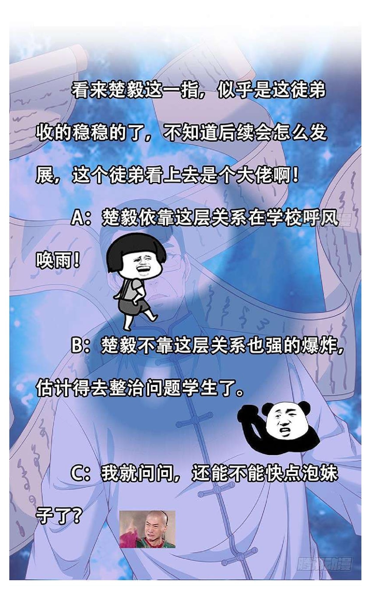 Cultivation Return on Campus Chapter 12 - halaman 5