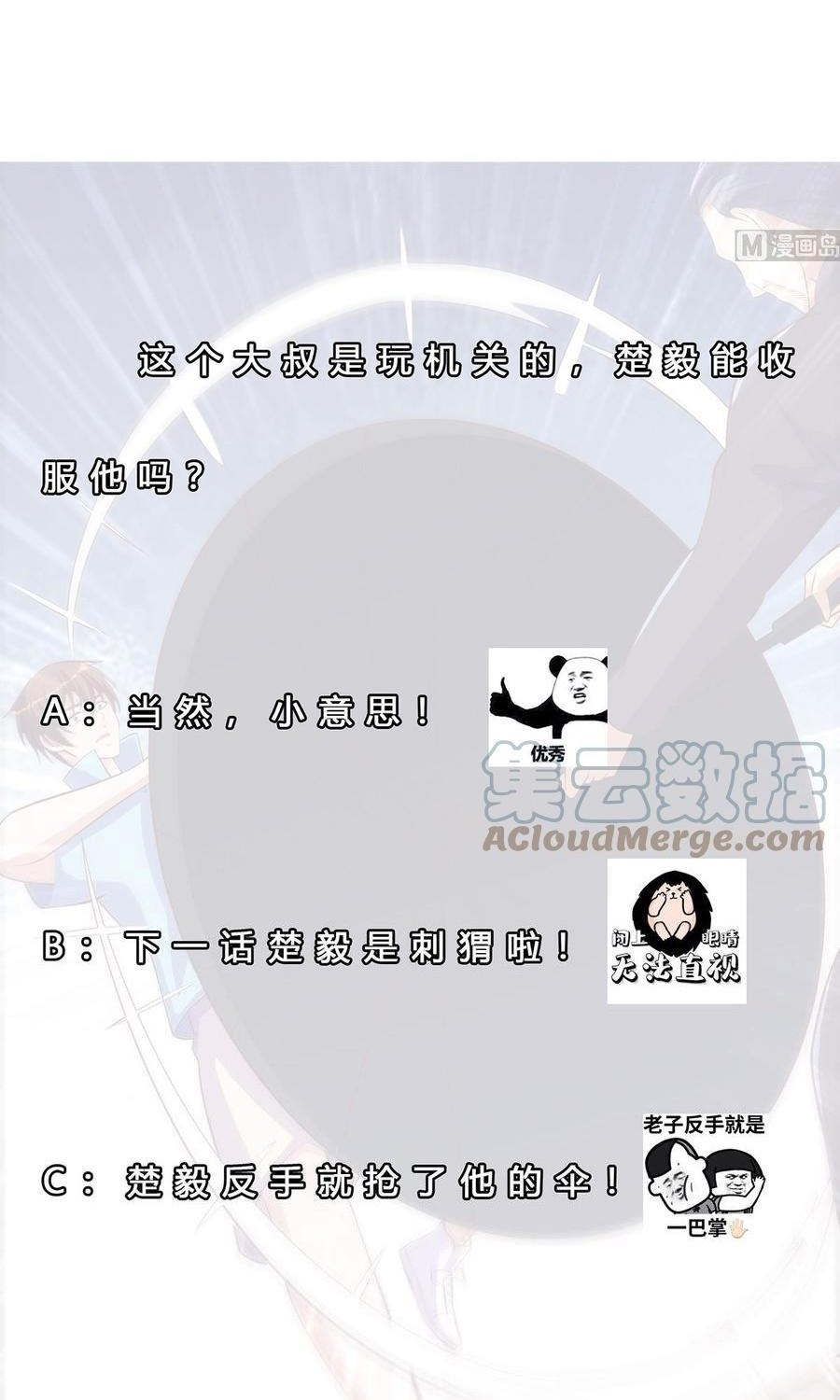 Cultivation Return on Campus Chapter 273 - halaman 28