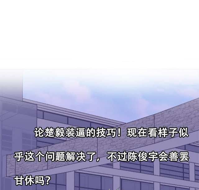 Cultivation Return on Campus Chapter 47 - halaman 51