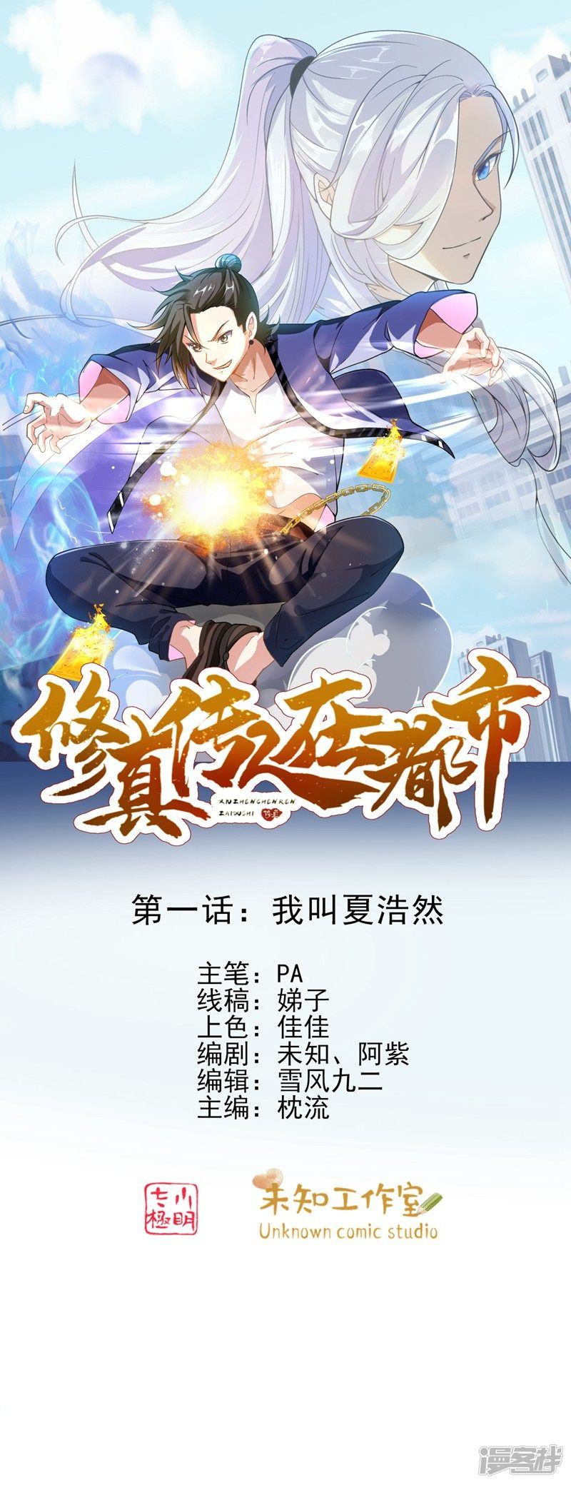 Cultivation Successors In The City Chapter 1 - halaman 2