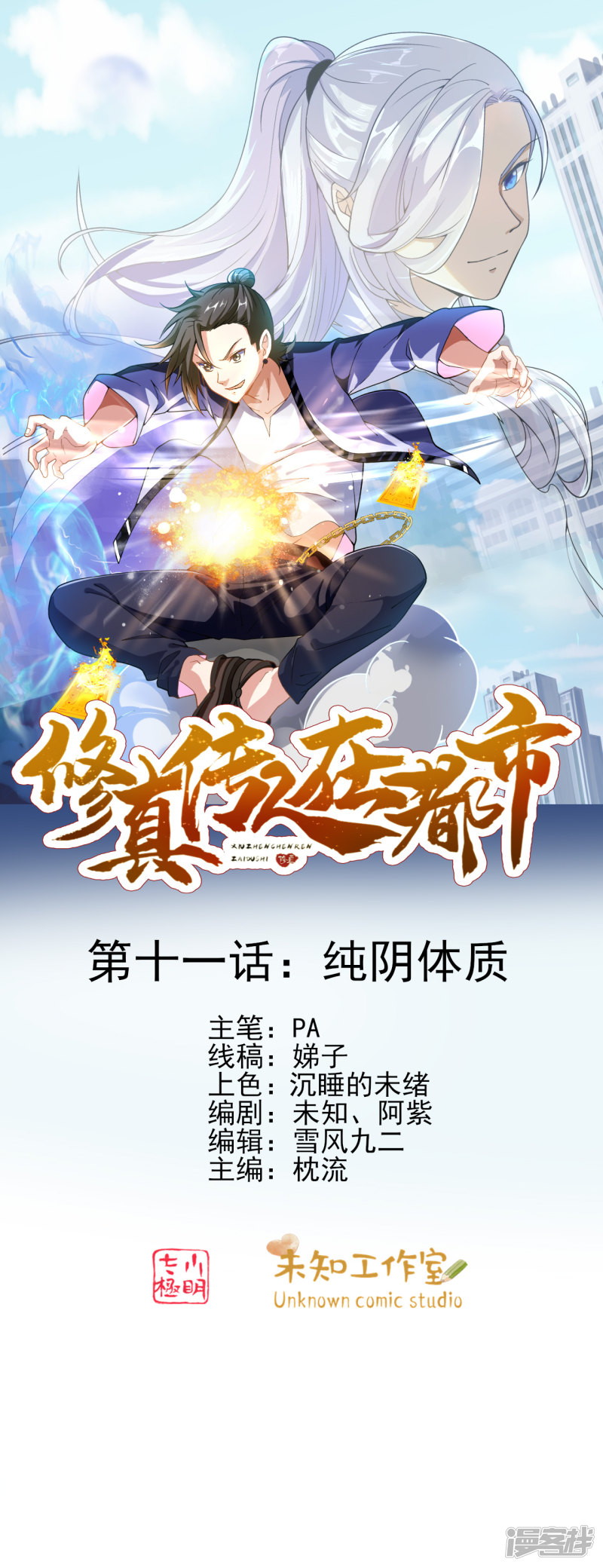Cultivation Successors In The City Chapter 11 - halaman 2