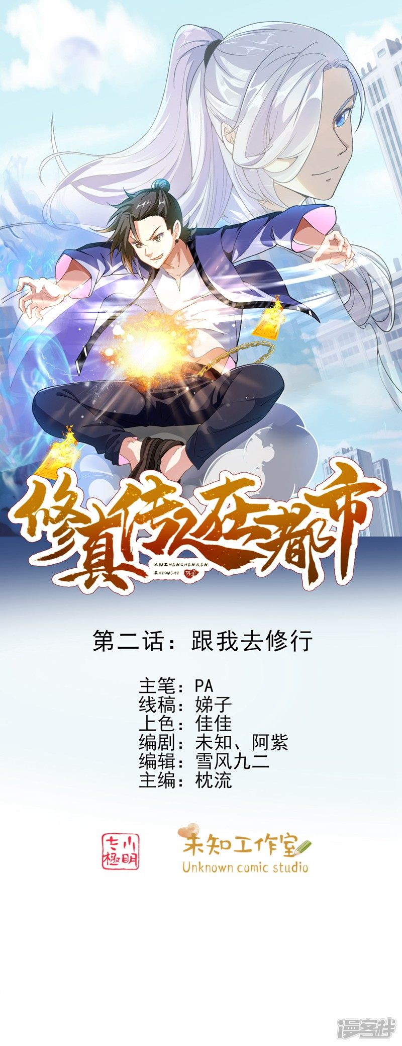 Cultivation Successors In The City Chapter 2 - halaman 2