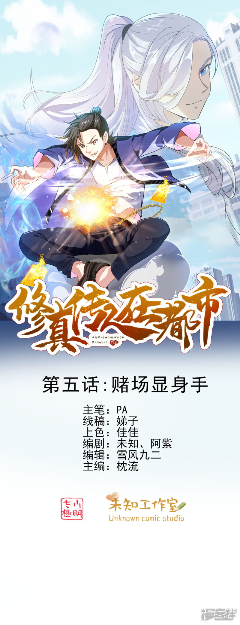 Cultivation Successors In The City Chapter 5 - halaman 2