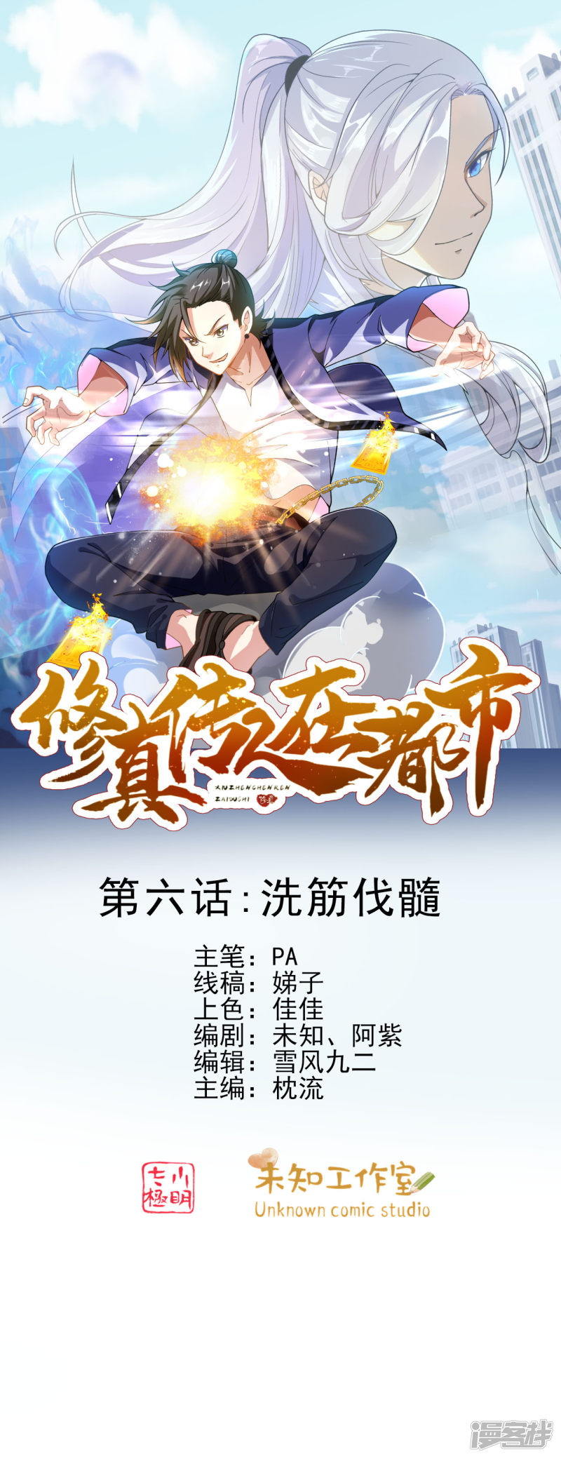 Cultivation Successors In The City Chapter 6 - halaman 2