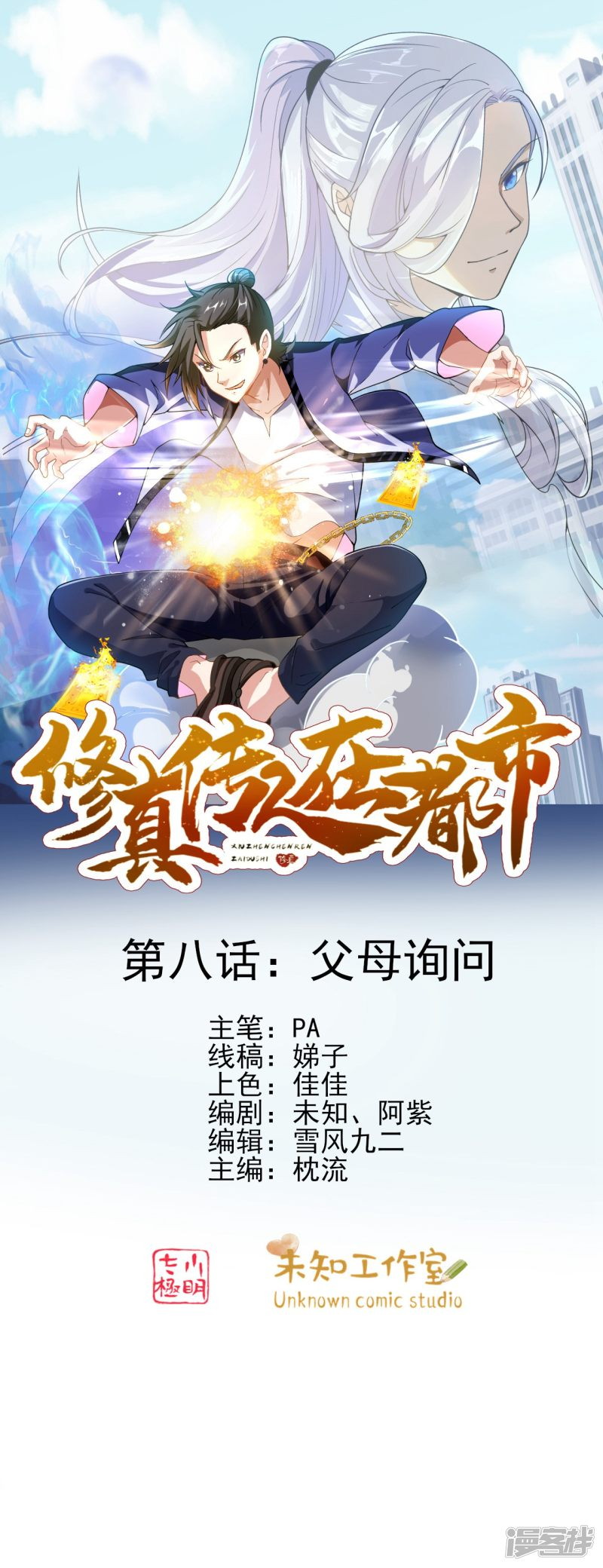 Cultivation Successors In The City Chapter 7 - halaman 2