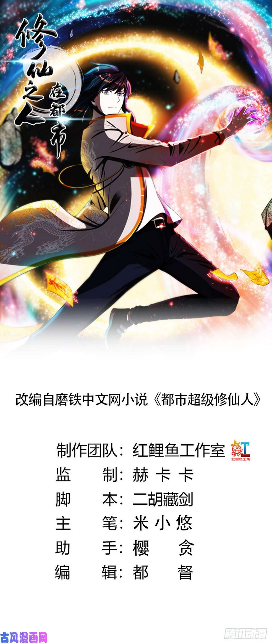 Cultivators In The City Chapter 1 - halaman 2