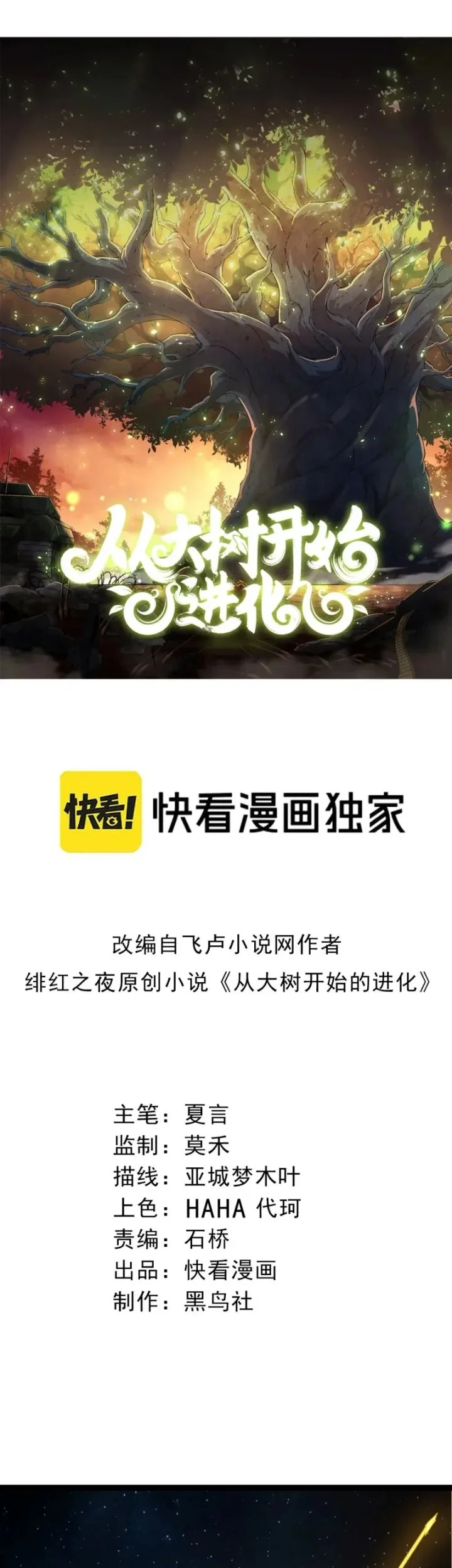 Cultivators In The City Chapter 114 - halaman 2