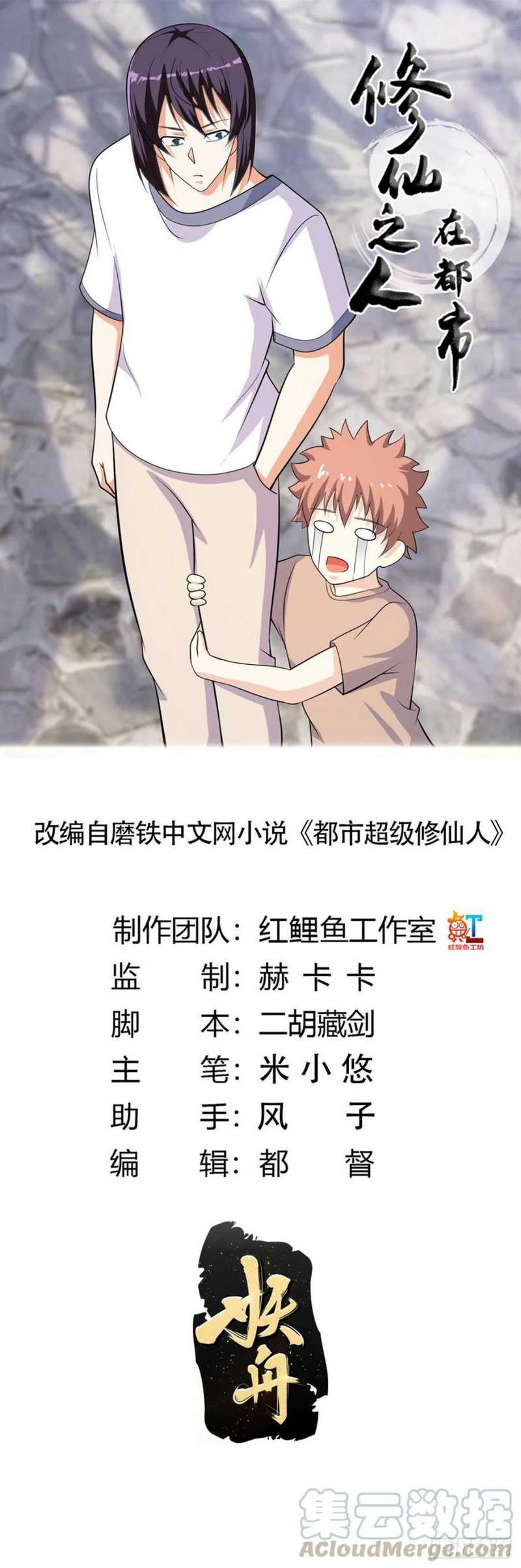 Cultivators In The City Chapter 129 - halaman 2
