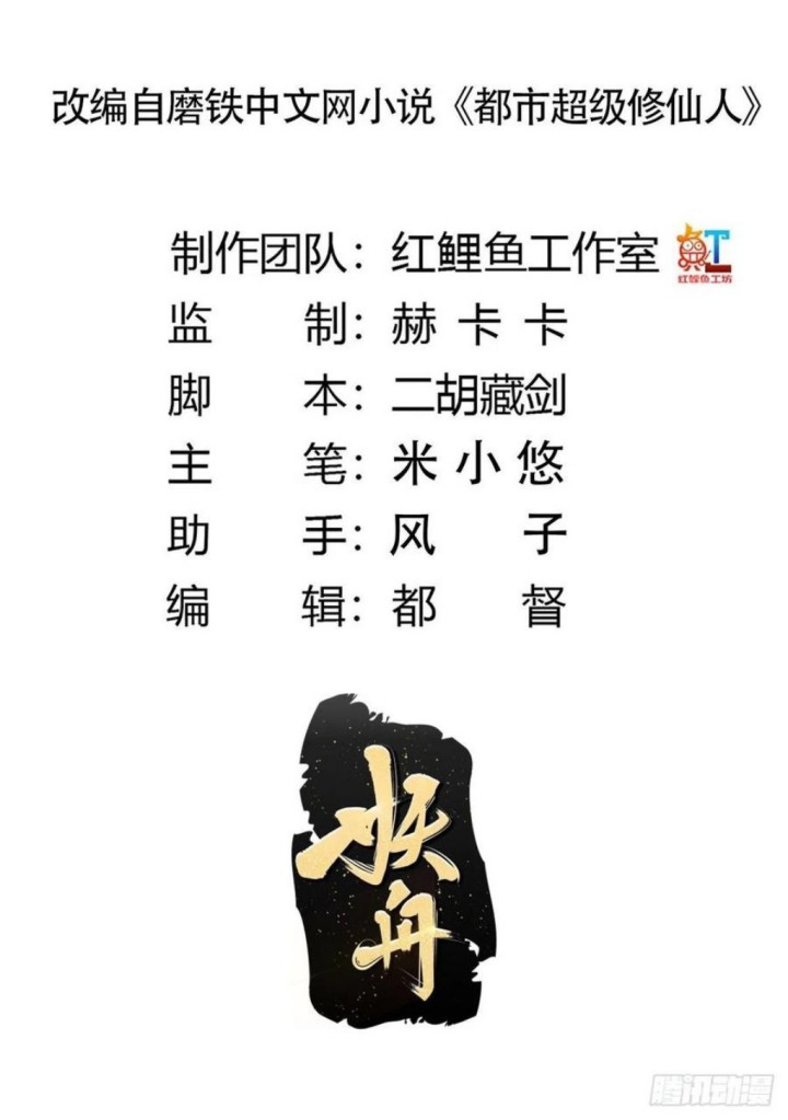 Cultivators In The City Chapter 135 - halaman 3