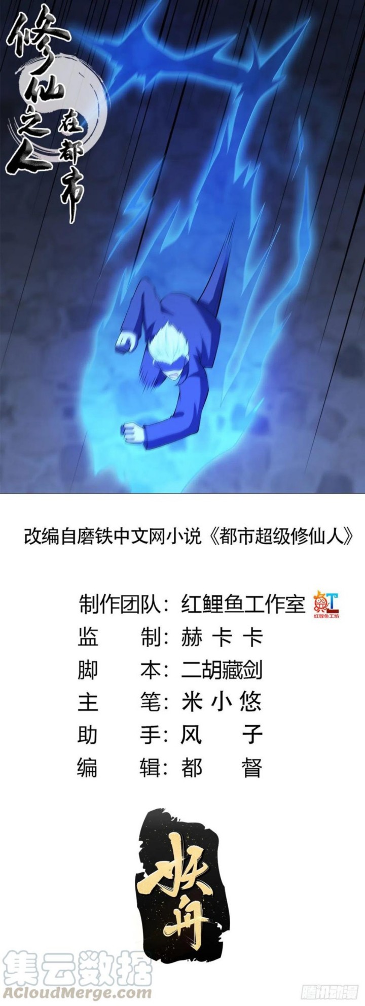 Cultivators In The City Chapter 136 - halaman 2