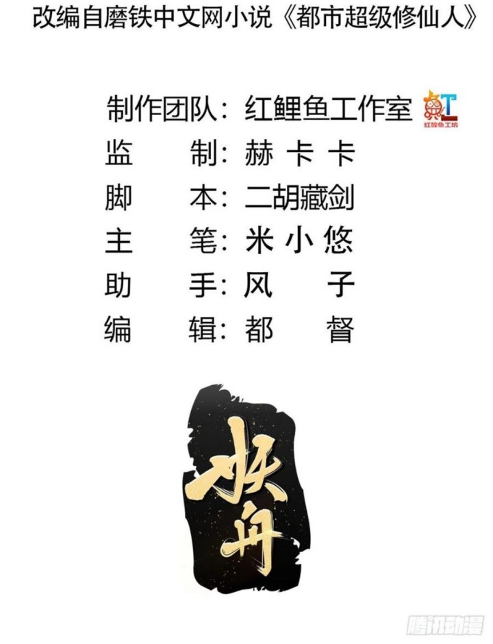 Cultivators In The City Chapter 137 - halaman 3