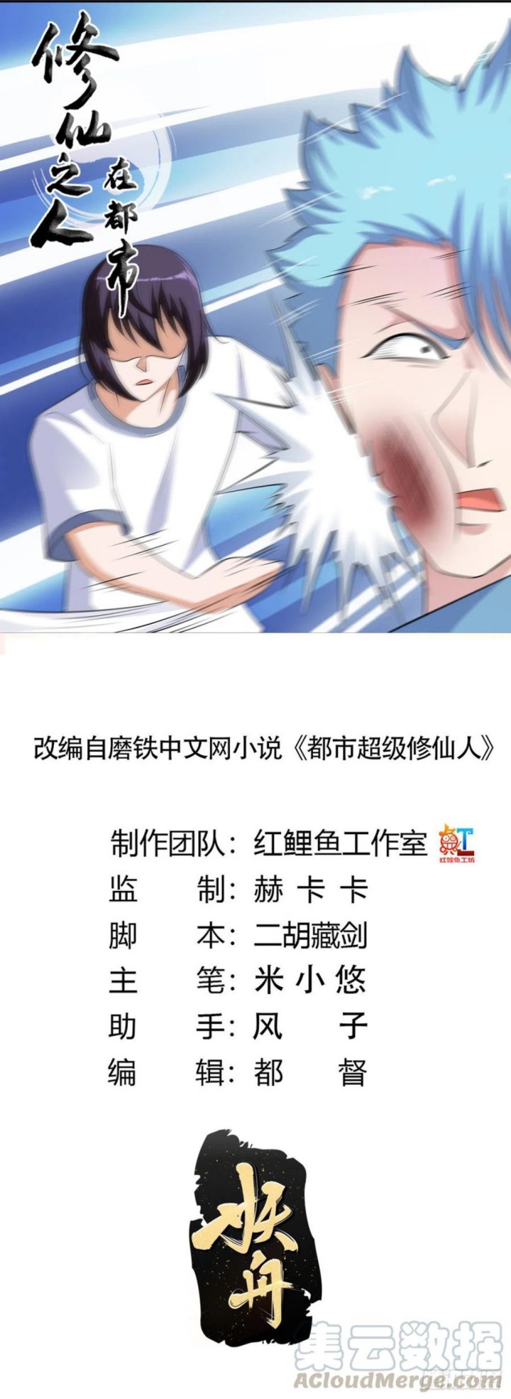 Cultivators In The City Chapter 138 - halaman 2