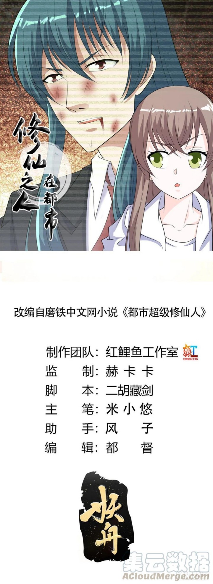 Cultivators In The City Chapter 139 - halaman 2