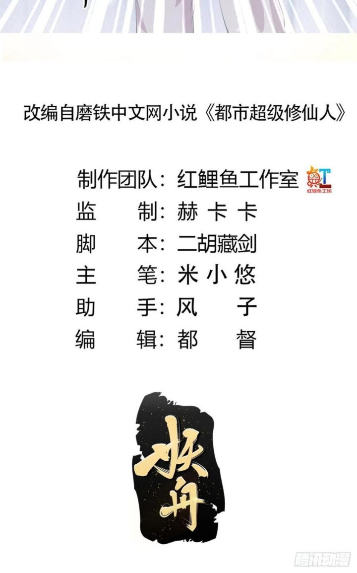 Cultivators In The City Chapter 140 - halaman 3