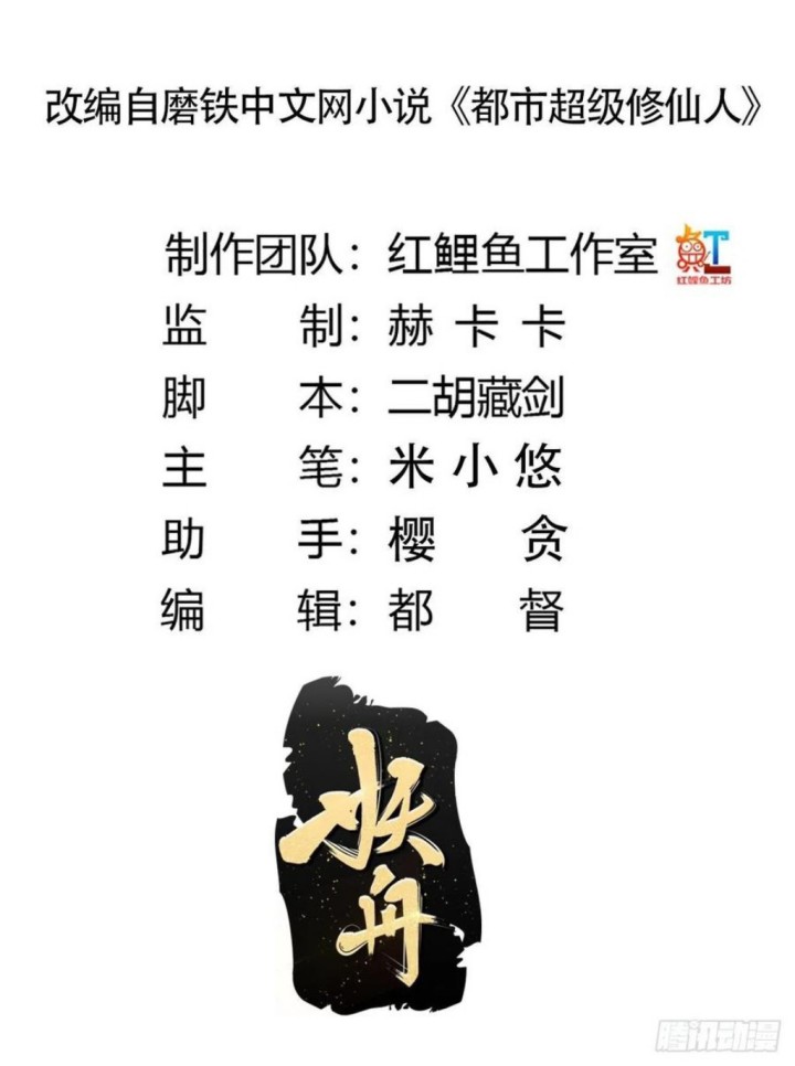 Cultivators In The City Chapter 142 - halaman 3