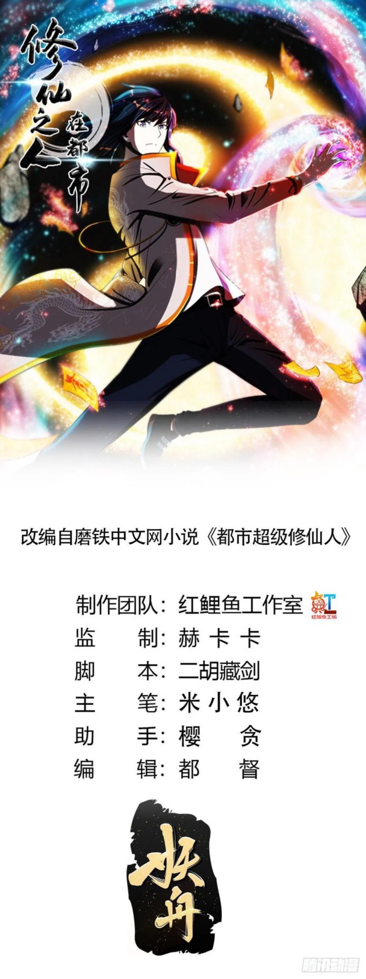 Cultivators In The City Chapter 144 - halaman 2
