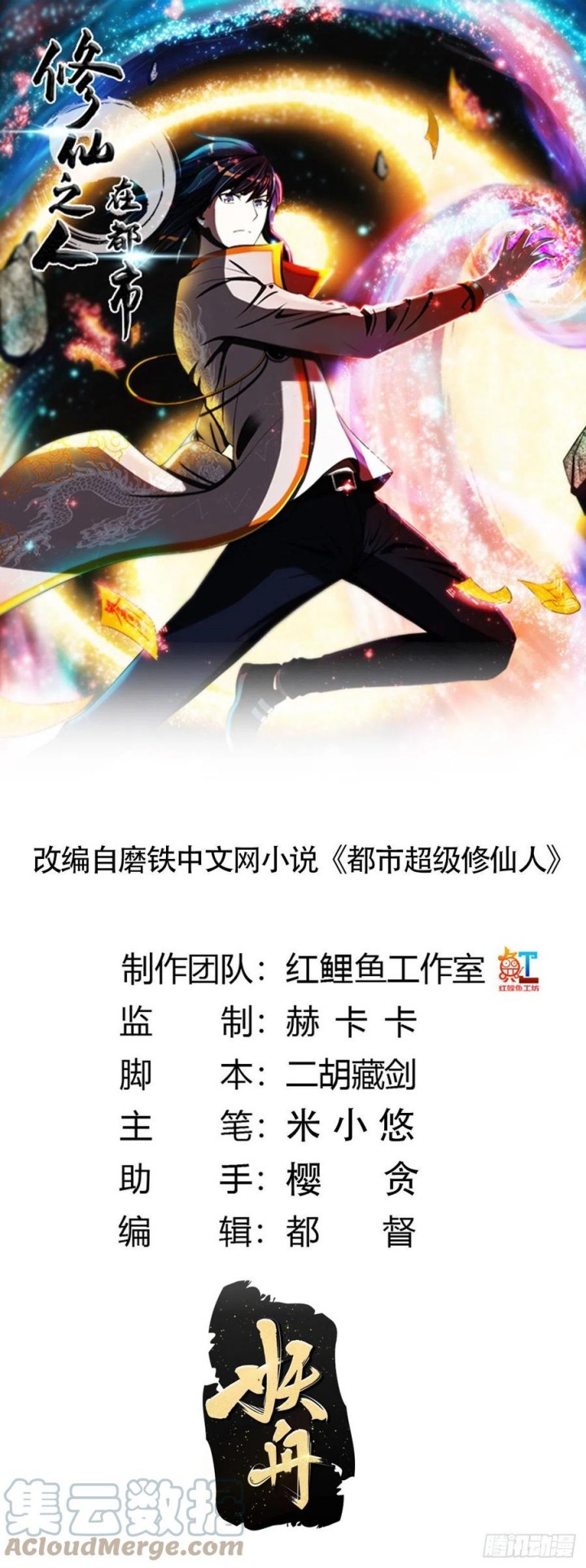 Cultivators In The City Chapter 152 - halaman 2