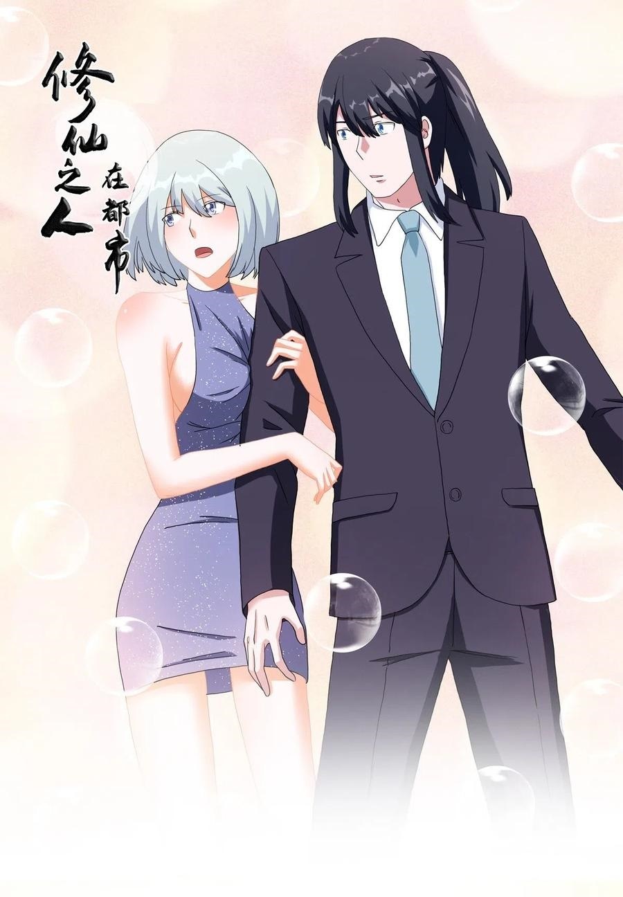Cultivators In The City Chapter 59 - halaman 2