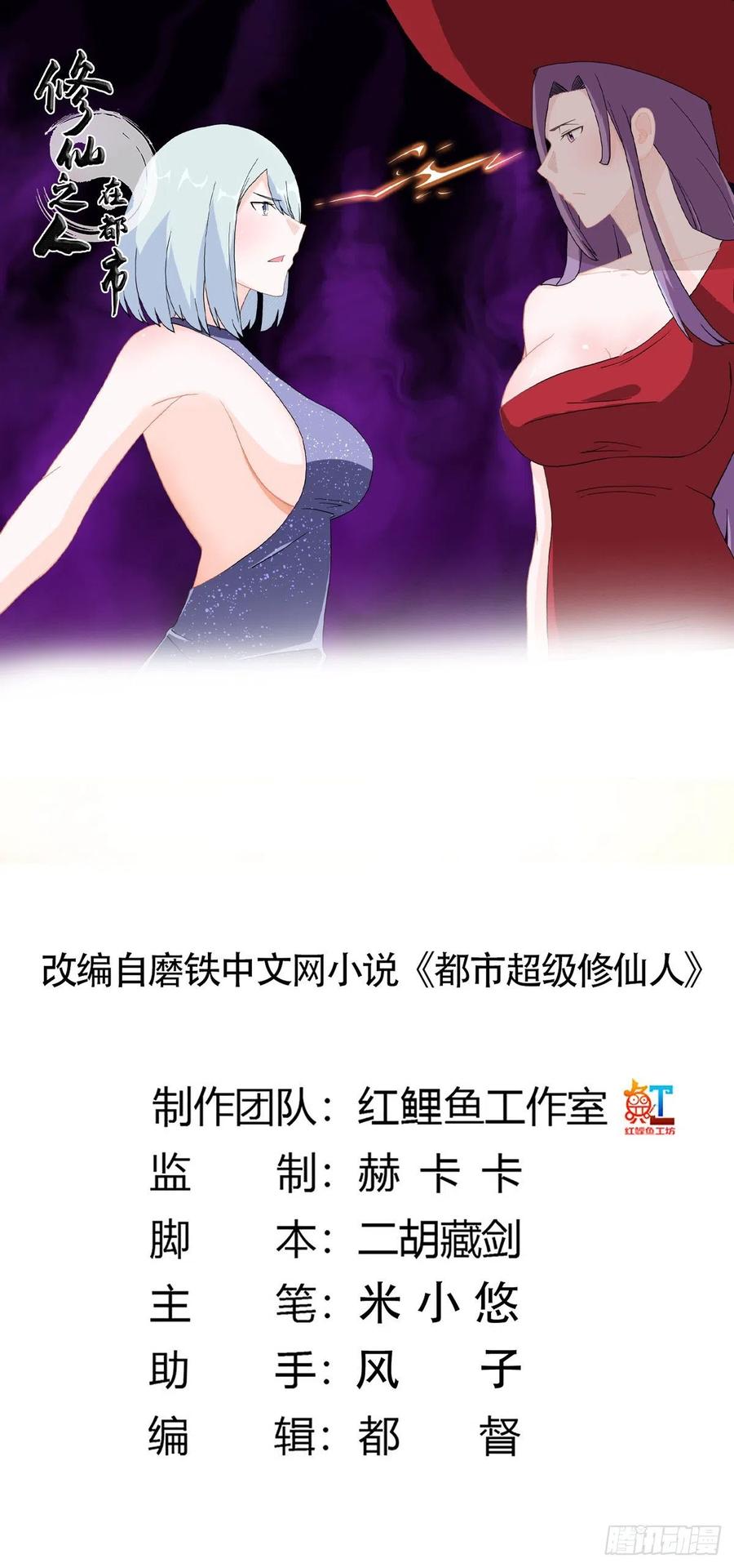 Cultivators In The City Chapter 61 - halaman 2