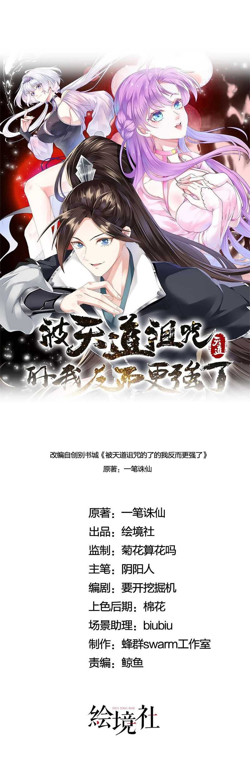 Cursed by Heaven, I’m Stronger Chapter 2 - halaman 2