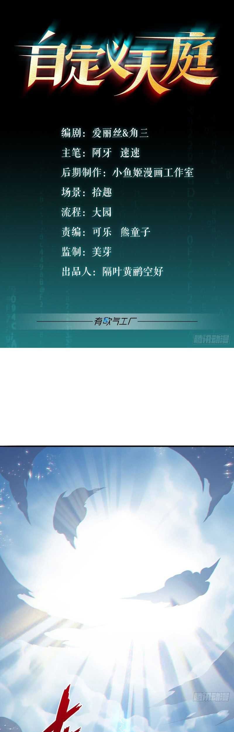 Custom Heavenly Court Chapter 16 - halaman 2