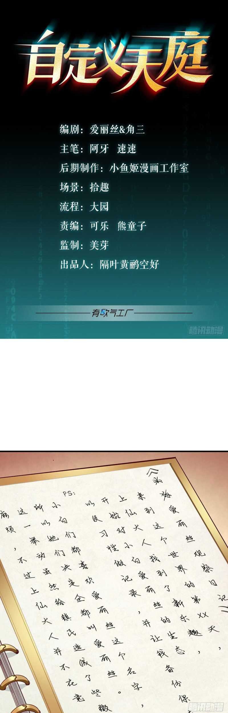 Custom Heavenly Court Chapter 26 - halaman 2