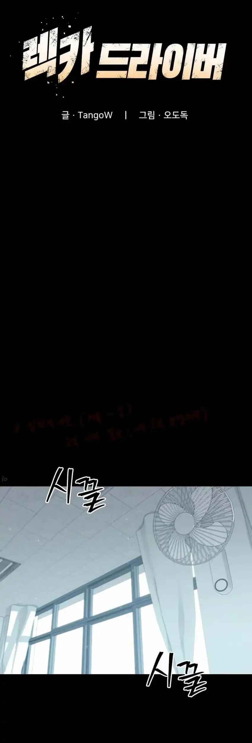 Cyber Wrecker Chapter 10 - halaman 36