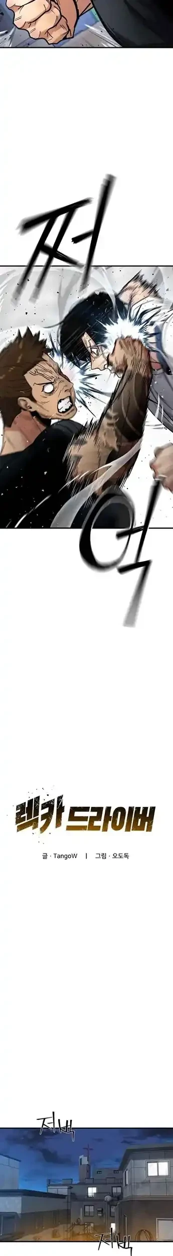 Cyber Wrecker Chapter 29 - halaman 3