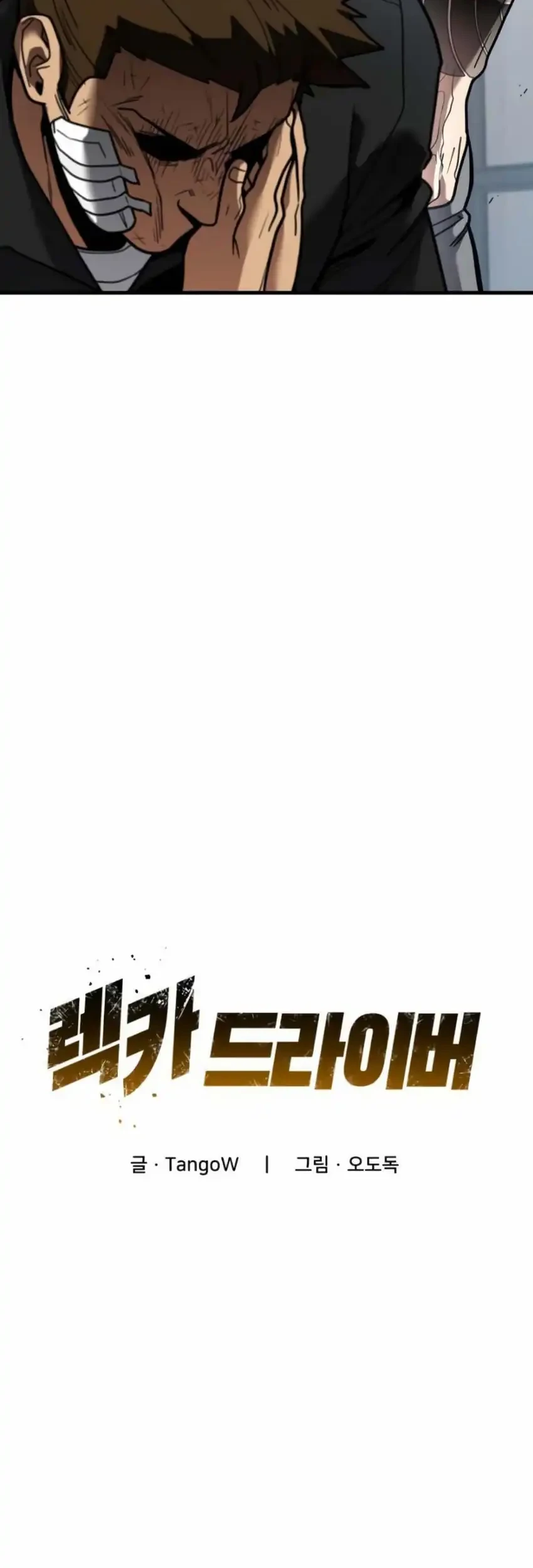 Cyber Wrecker Chapter 9 - halaman 3