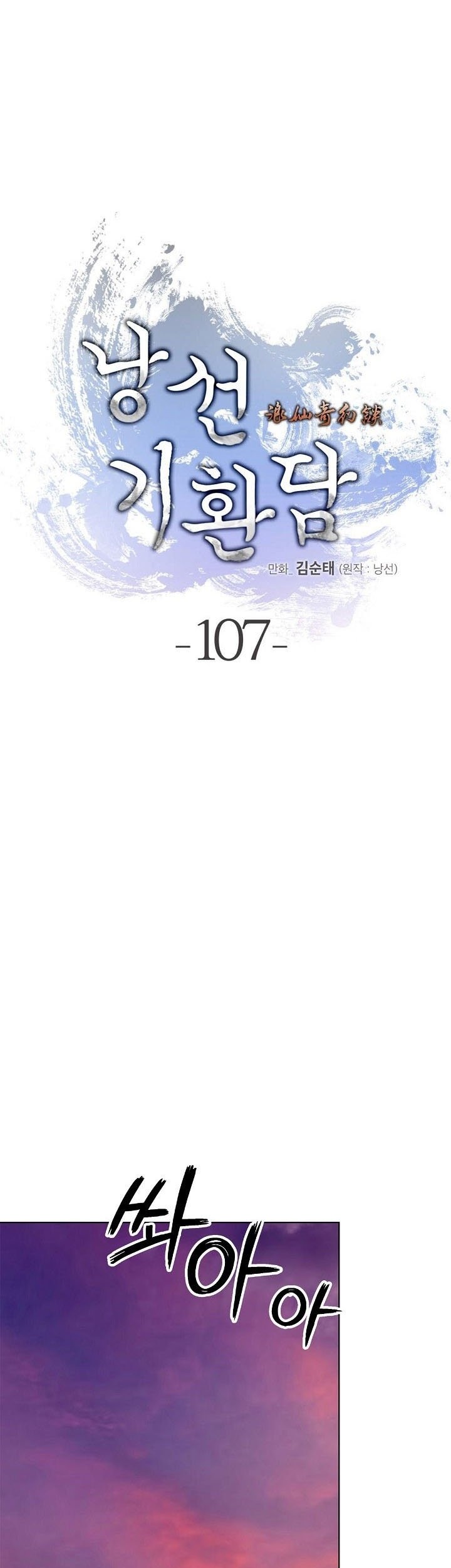 Cystic Story (Call The Spear) Chapter 107 - halaman 42