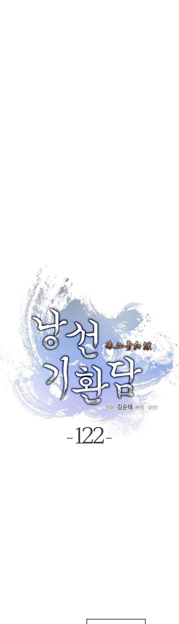 Cystic Story (Call The Spear) Chapter 122 - halaman 8