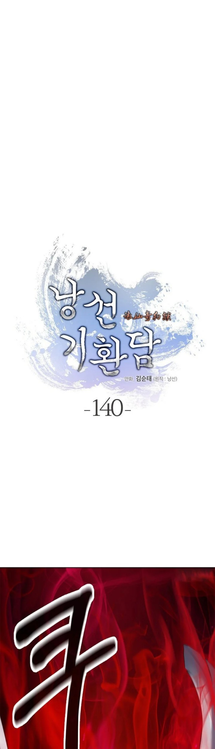 Cystic Story (Call The Spear) Chapter 140 - halaman 2
