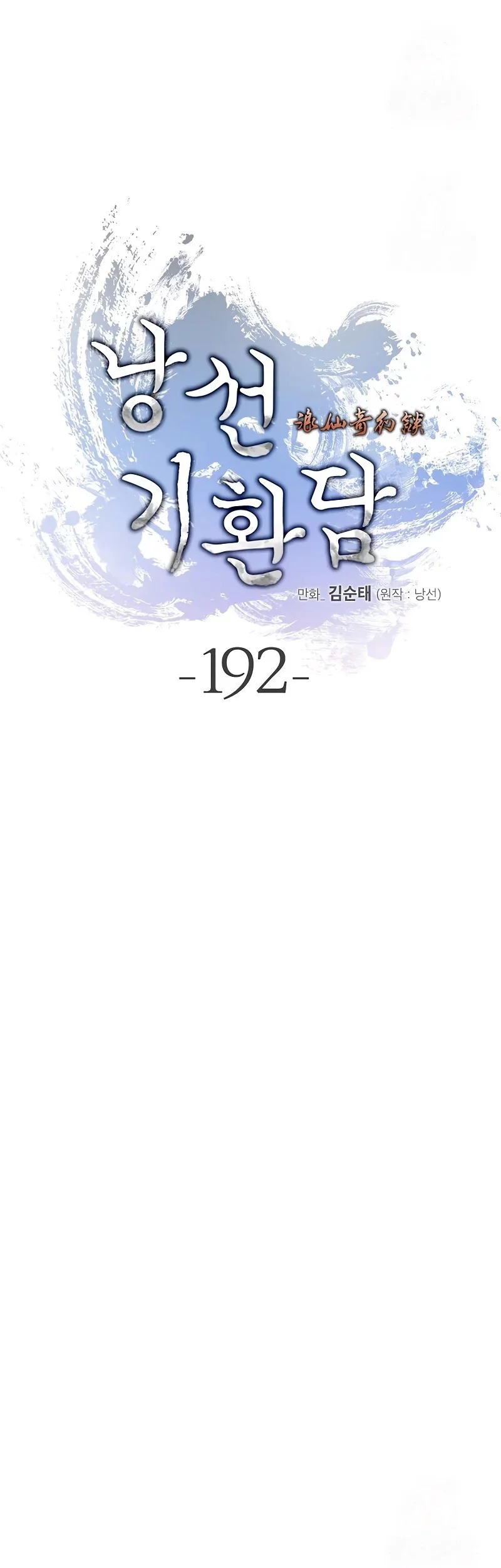 Cystic Story (Call The Spear) Chapter 192 - halaman 10